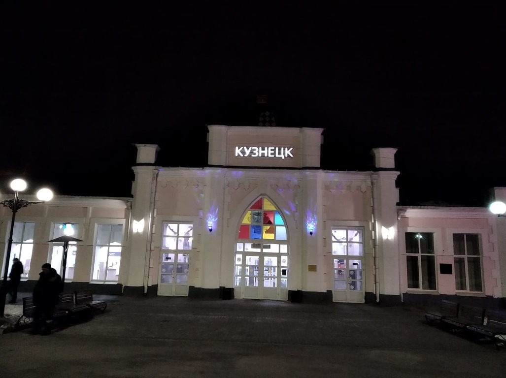 ЖД вокзал Кузнецк Пензенская область