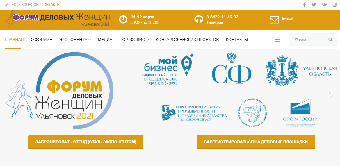 Форум деловых женщин Ульяновск 2022. Форум деловых женщин Ульяновск 2023.