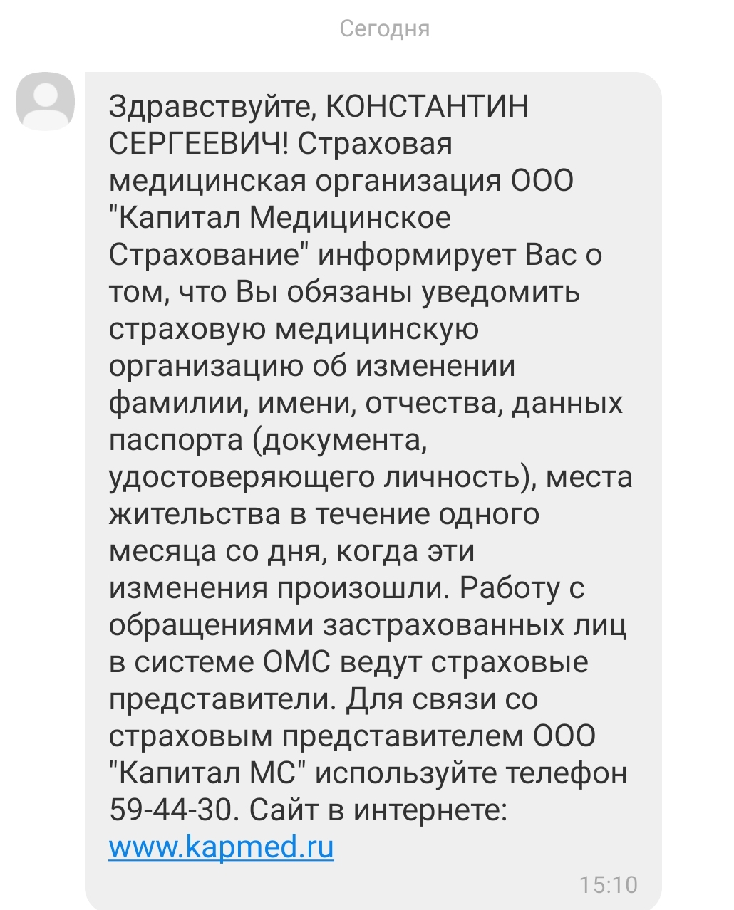 Филиал ООО «Капитал МС» в Пензенской области» просит граждан связаться со страховой  компанией | 20.12.2021 | Пенза - БезФормата