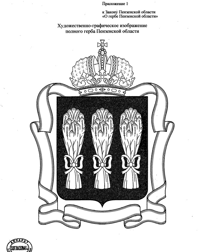 Символ пензы рисунок