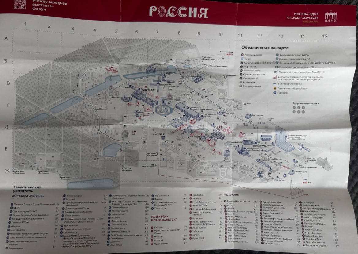 Схема выставки-форум Россия 2024. Форум россия на вднх карта