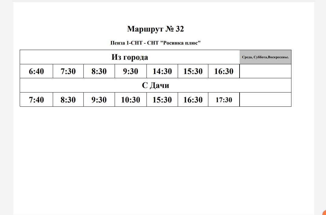 Расписание дачных автобусов 196. Расписание дачных автобусов. Дачные автобусы Самара. Расписание дачных автобусов Пенза 2024. Кузнецк расписание дачных автобусов.