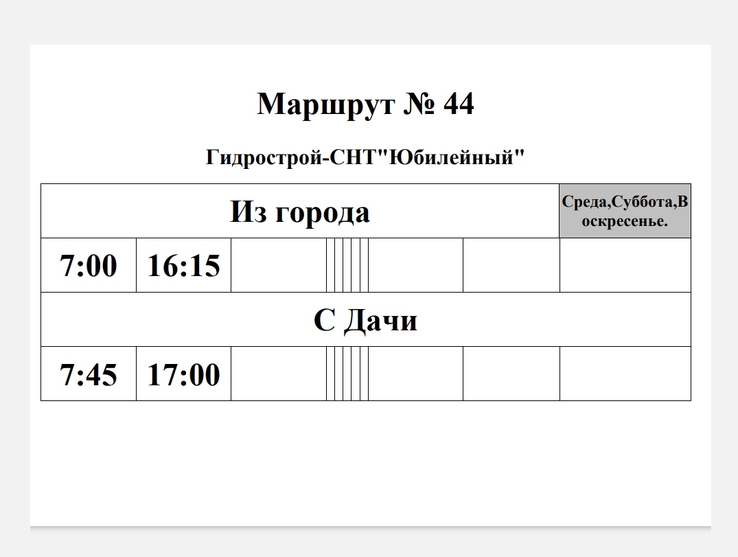 Дачные автобусы гродно расписание. Расписание дачных маршрутов в Пензе. Расписание дачных автобусов. Расписание автобус 49 Пенза дачный. Расписание дачных автобусов Пенза 2024.