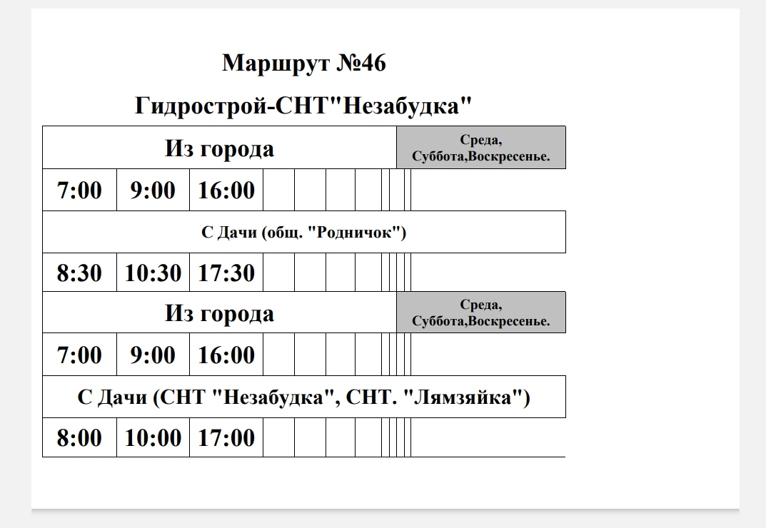 Расписание 481 автобуса с ропши кировского завода. Расписание автобуса 2 Павлово. Расписание дачных маршрутов в Пензе. Расписание маршрутки Гидрострой-СНТ Родничок. Расписание автобус 49 Пенза дачный.