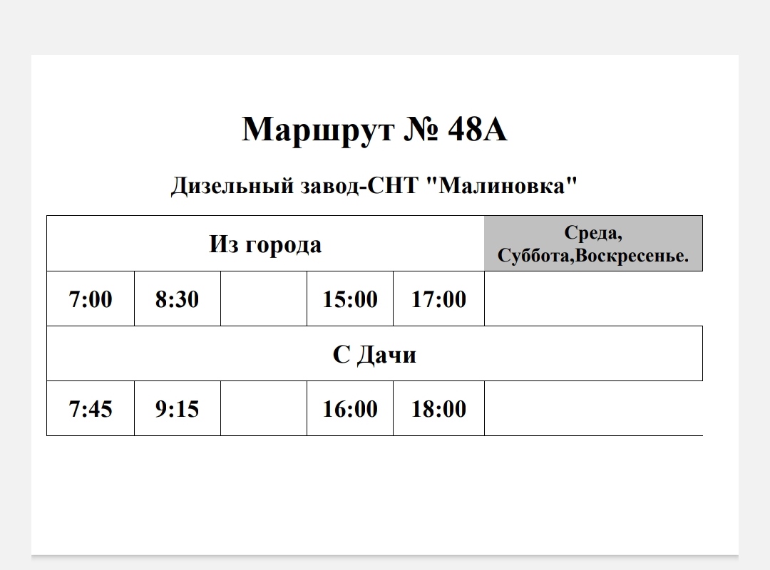 Расписание 144 дачного самара. Автобус Пыть-Ях Ханты-Мансийск расписание. Расписание автобусов Пыть-Ях. Дачный автобус. Расписание дачных автобусов Пенза 2024.