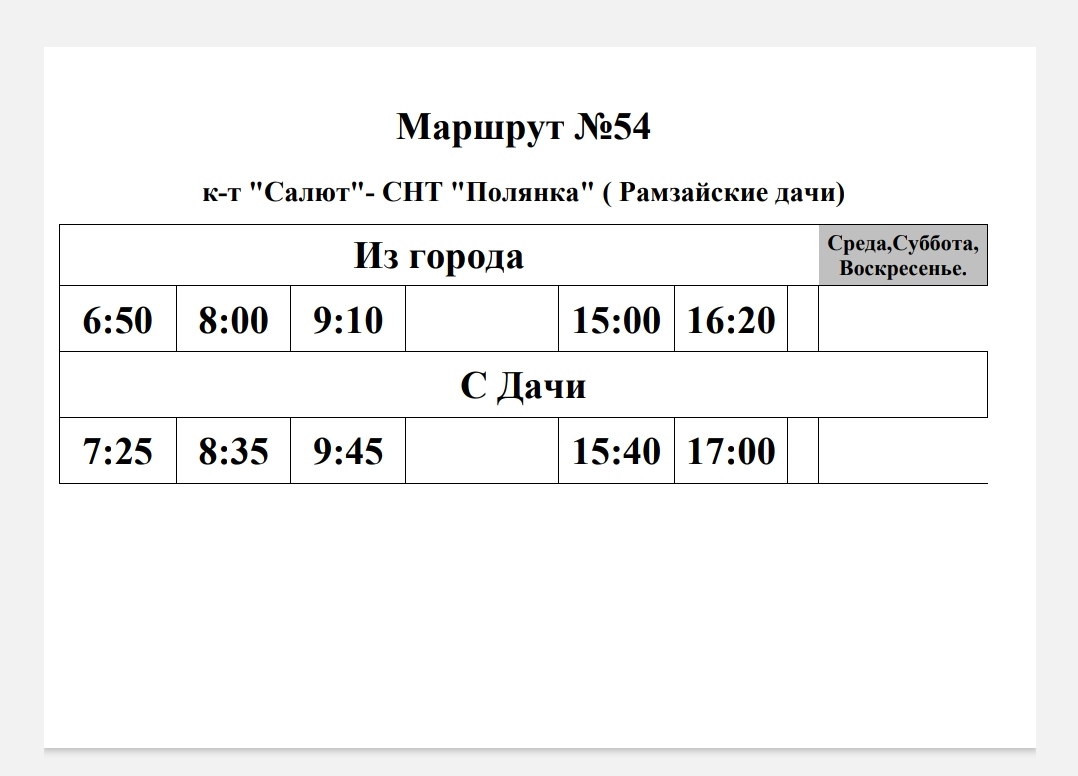 Расписание дачных автобусов. Расписание дачных маршрутов в Пензе. Расписание дачных автобусов Оренбург. Расписание дачных автобусов Братск.