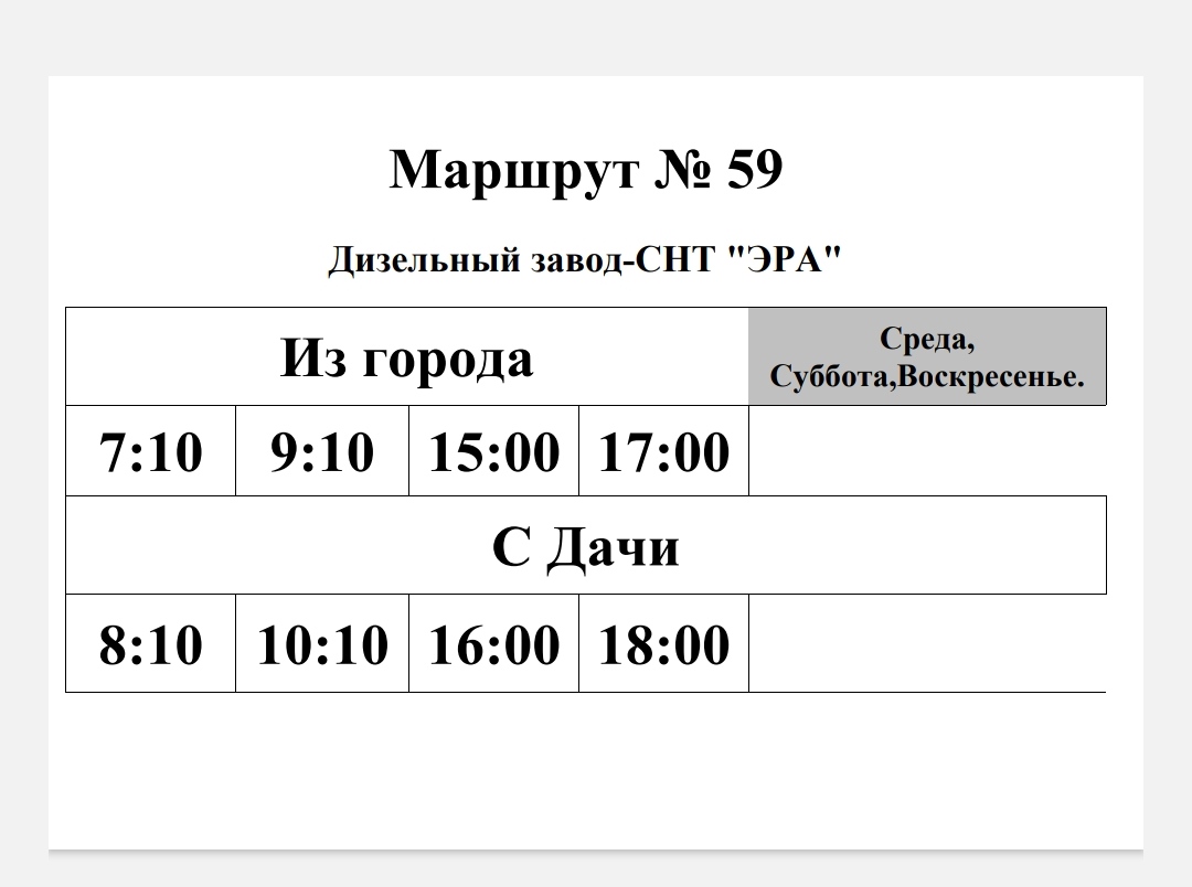 Пензенцам рассказали расписание дачных автобусов | 21.04.2023 | Пенза -  БезФормата