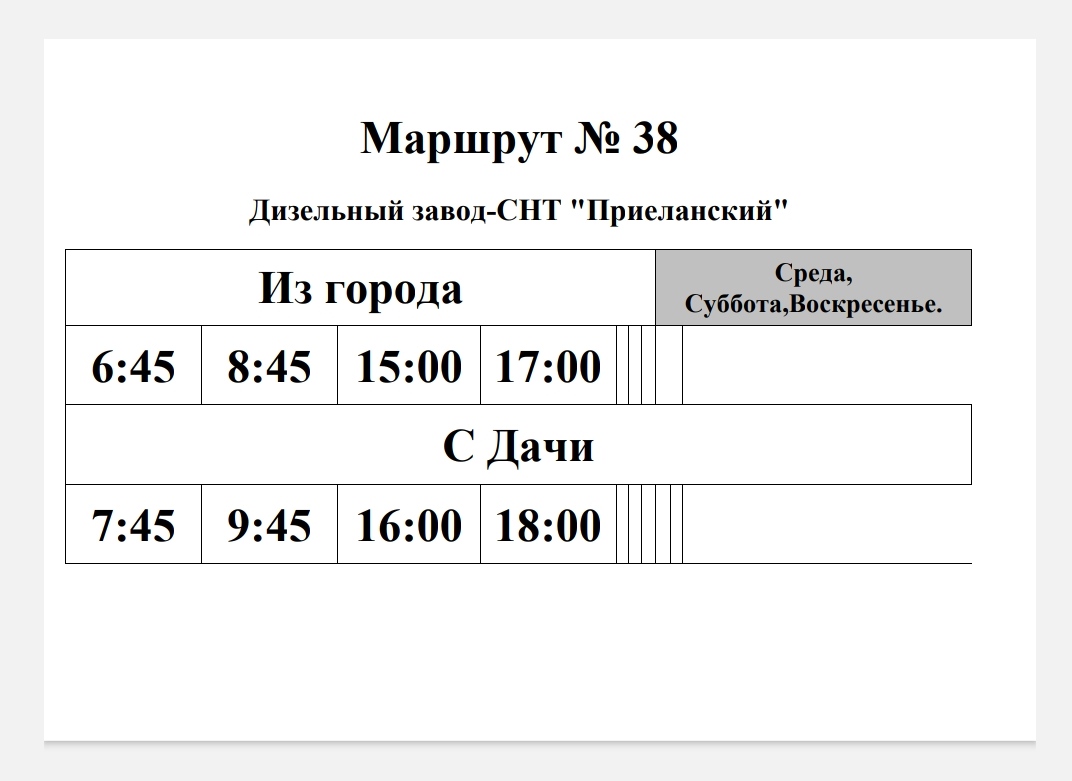 Расписание дачных автобусов. Расписание дачных маршрутов в Пензе. Расписание дачных автобусов Пенза 2024. Кузнецк расписание дачных автобусов.