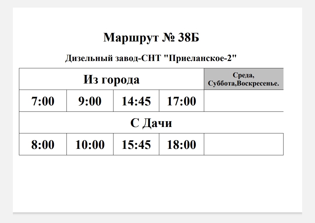 Расписание дачных автобусов. Расписание дачных маршрутов в Пензе. Расписание дачных автобусов Саранск. Расписание дачных автобусов в праздники.