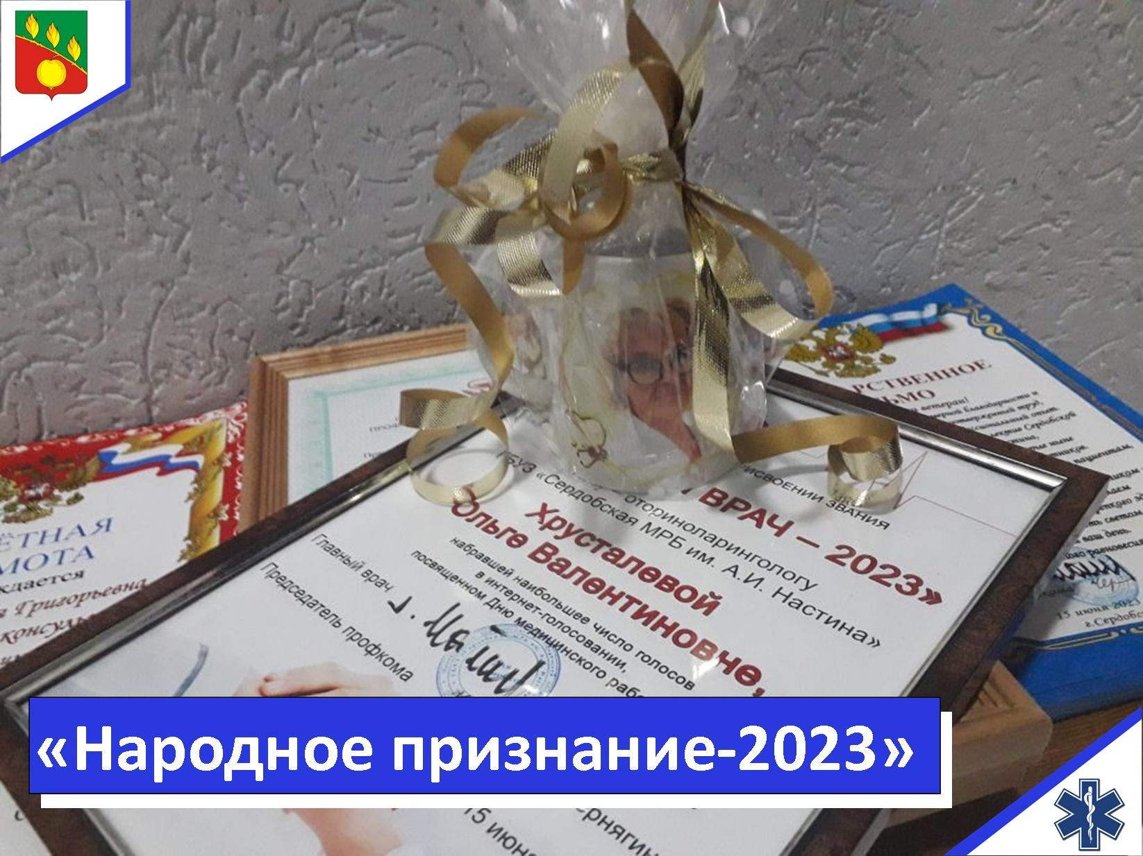 Народное признание 2023 голосование