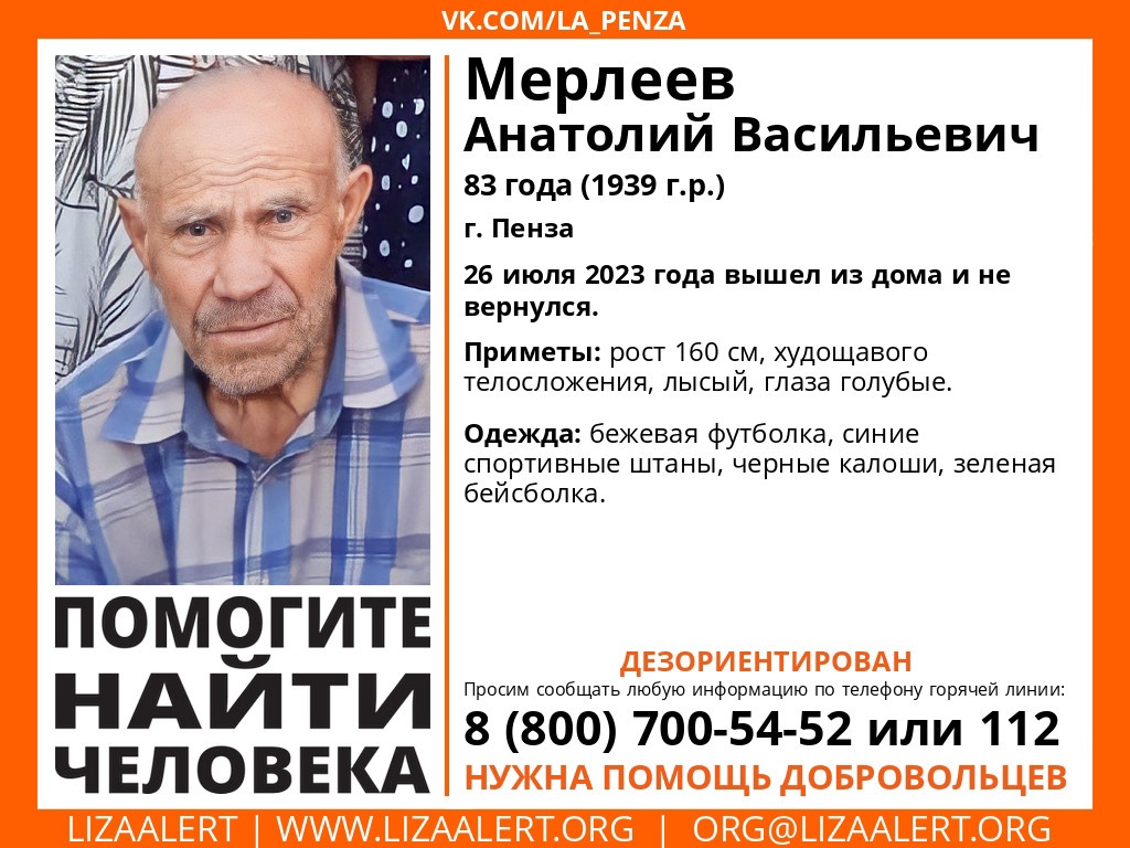 В Пензе ищут 83-летнего пенсионера в зеленой бейсболке | 27.07.2023 | Пенза  - БезФормата