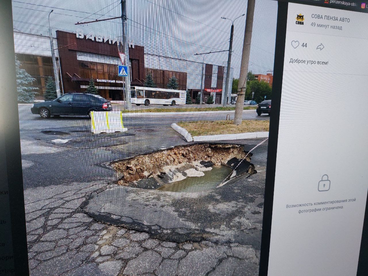 В Пензе на улице Центральной появился кратер | 19.06.2024 | Пенза -  БезФормата