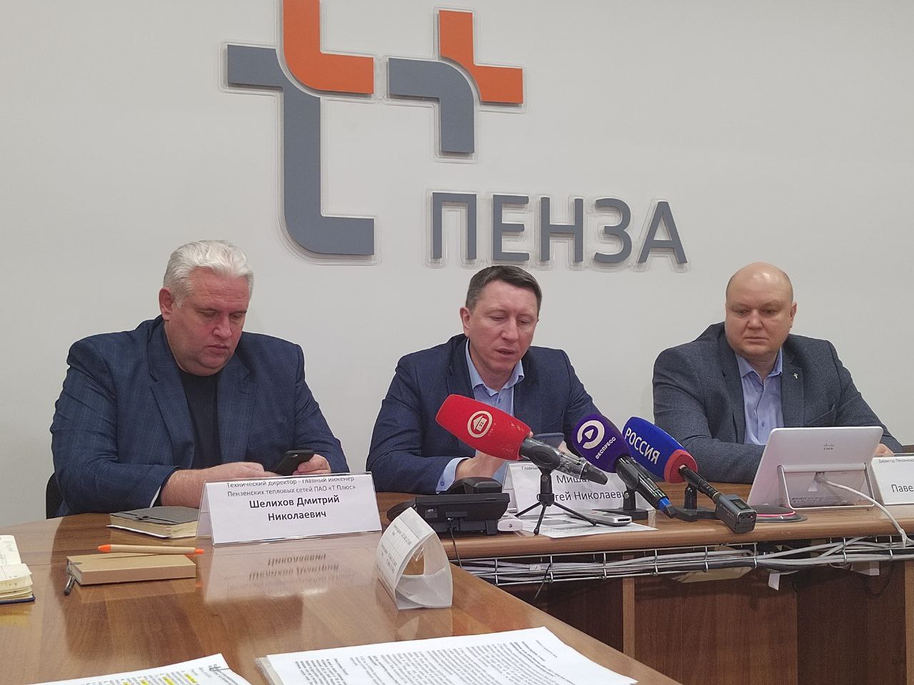 мкп теплоснабжение пенза. рафаэль теплоснабжение пенза. миасс управление жкх комаров. романов андрей т плюс. совет директоров т плюс.