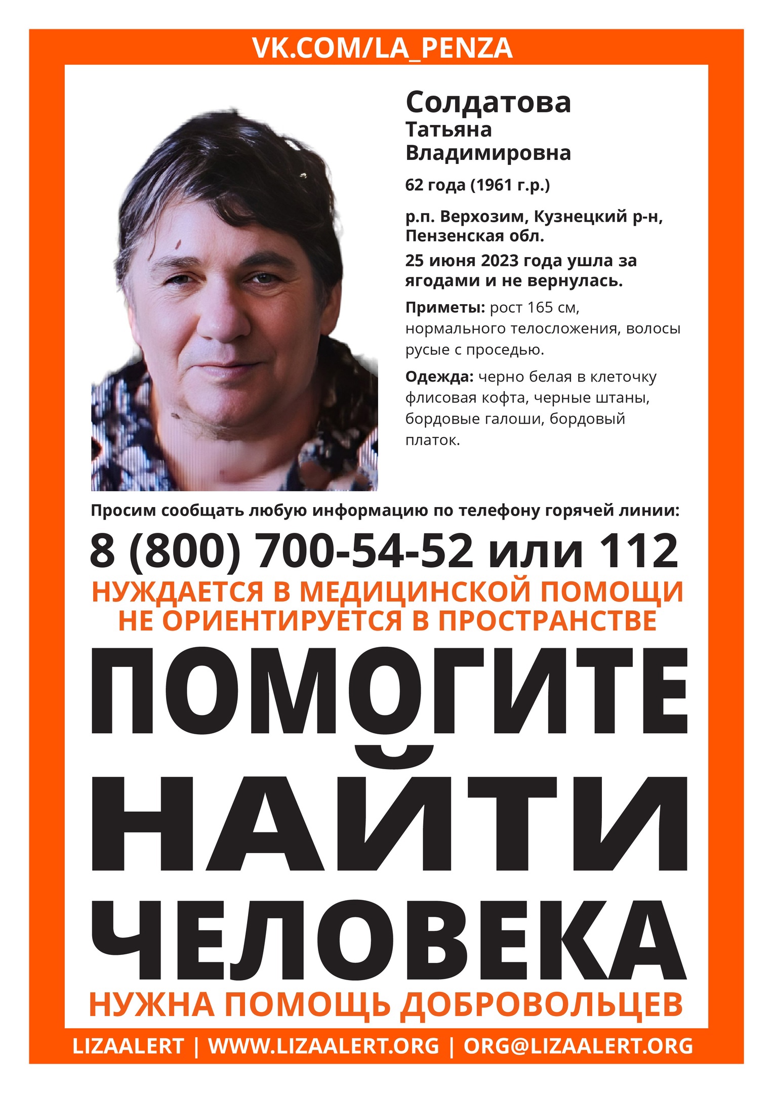 В Кузнецком районе пропавшую женщину видели, выходящей из леса | 27.06.2023  | Пенза - БезФормата