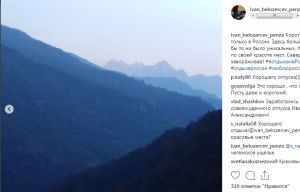 Иван Белозерцев проводит отпуск на Северном Кавказе