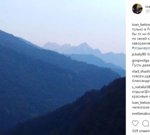 Иван Белозерцев проводит отпуск на Северном Кавказе
