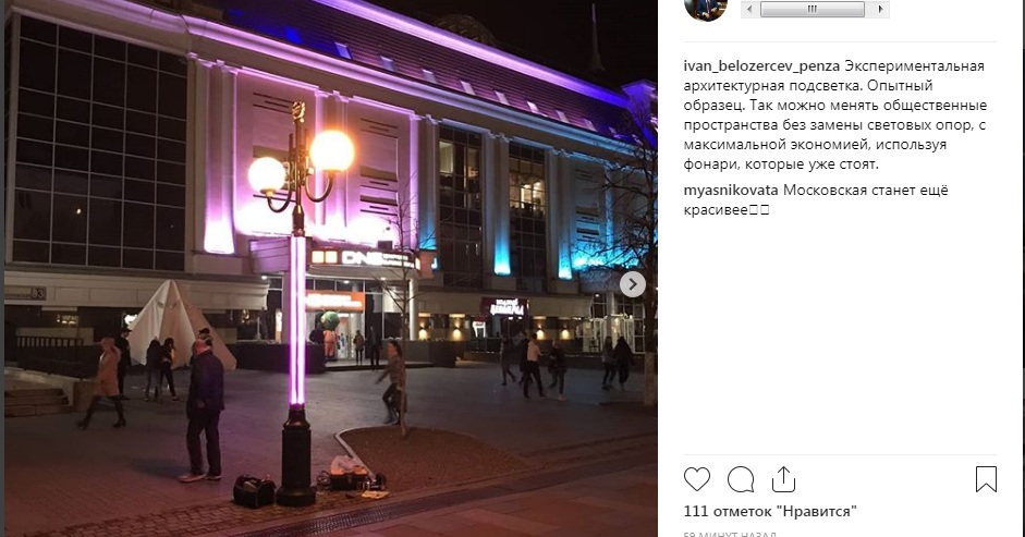 О новой концепции подсветки города пензенцы узнали из микроблога губернатора