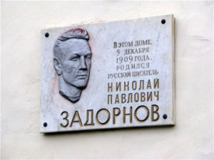 Куда пропала мемориальная доска отца юмориста Задорнова?