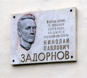 Куда пропала мемориальная доска отца юмориста Задорнова?