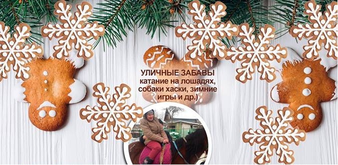 Гостей  "Рождественской ярмарки" «Квартала Луи» ждет фаер-шоу, хаски и вкусные угощения!