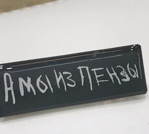 Для пензенской делегации на  форуме в Сочи изготовили специальные значки