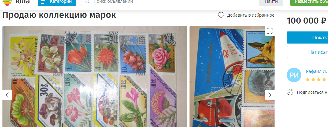 Пензенец пытается продать коллекцию советских марок за 100 тысяч рублей