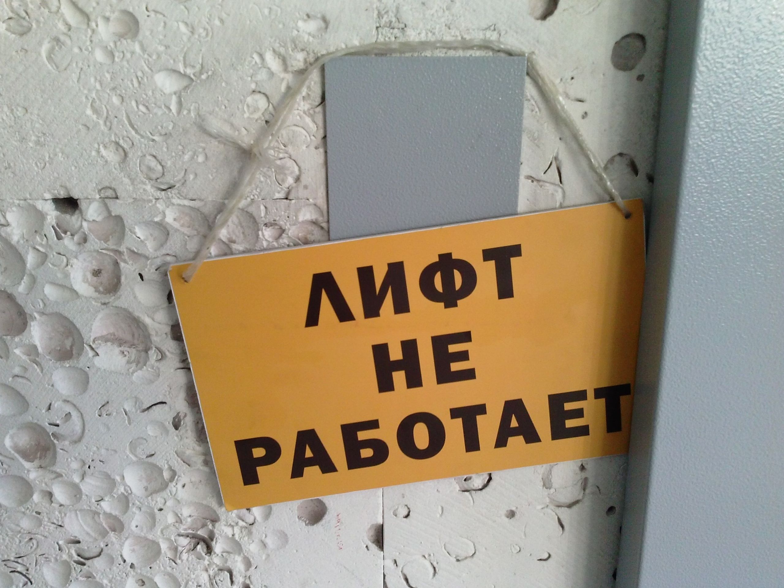 Жители девяти высоток в Пензе и Заречном год живут  без лифта