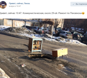 В Пензе яму на дороге возле школы огородили тумбочками