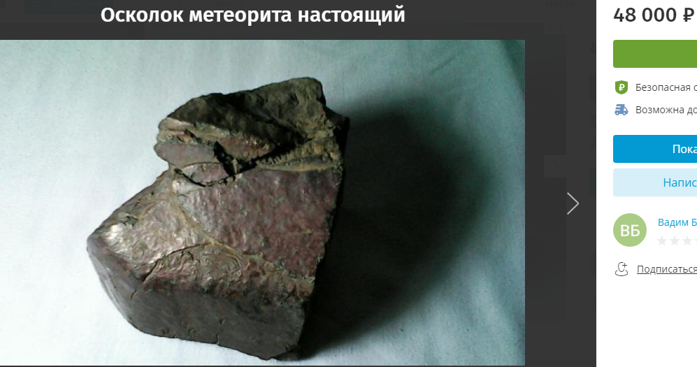 Пензенец продает марсианский метиорит за 48 тысяч рублей