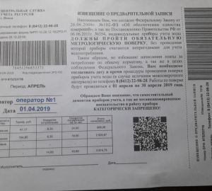 Пензенцам выставили "липовые" счета за воду?