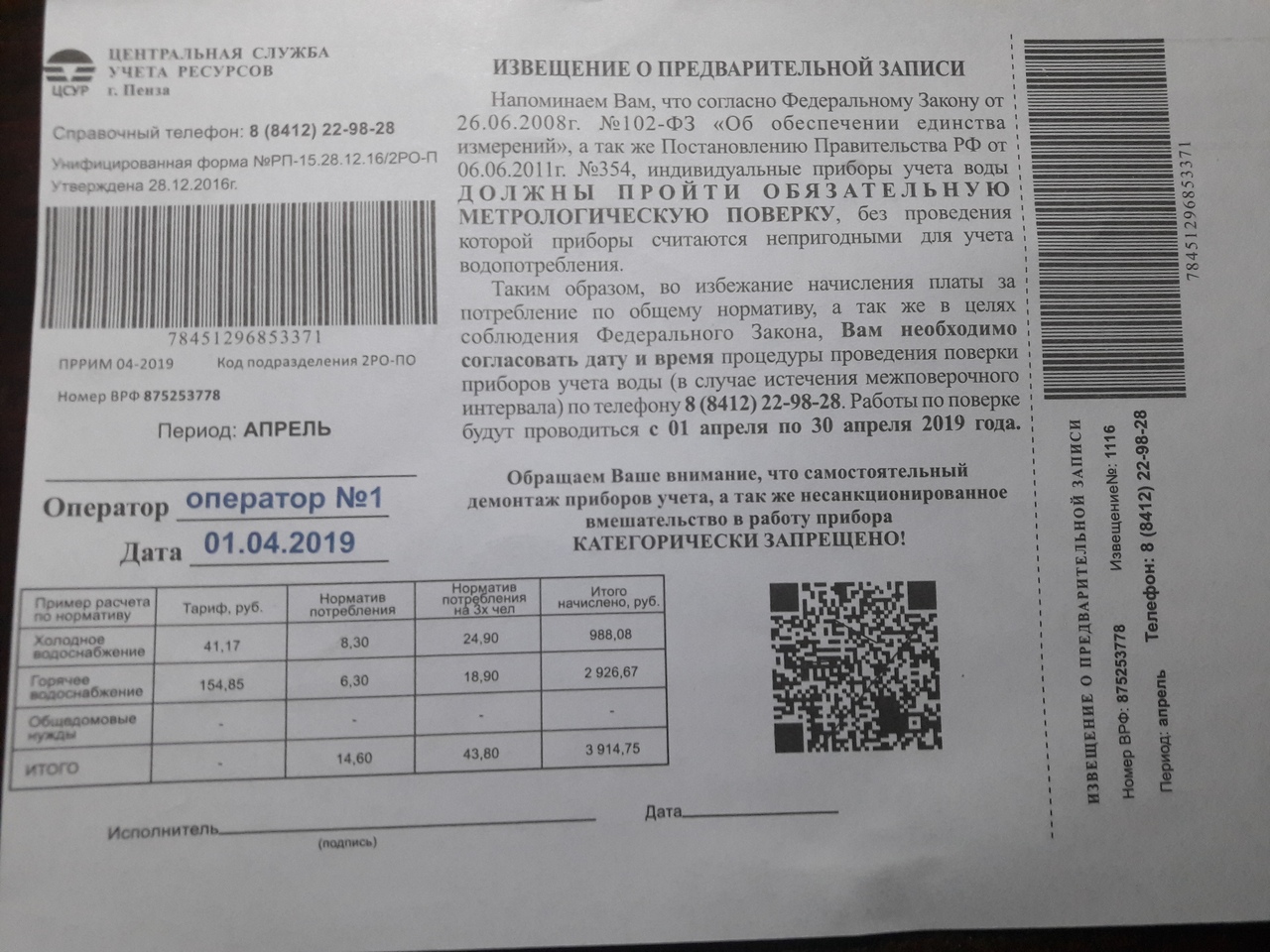 Пензенцам выставили "липовые" счета за воду?