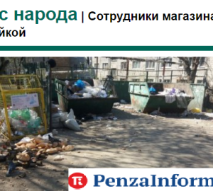 Докатились! Ведущее информационное агентство «ПензаИнформ» шантажирует бизнес, добиваясь рекламных бюджетов