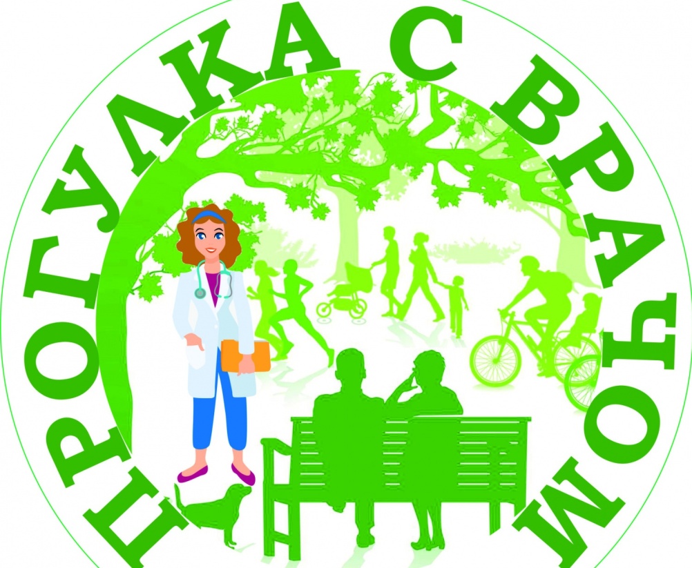 Пензенцев приглашают на прогулку с доктором