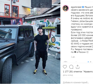Егор Крид готов расстаться с «Геликом» за лайки