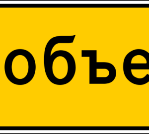 В Пензе перекрыли движение на проспекте Строителей