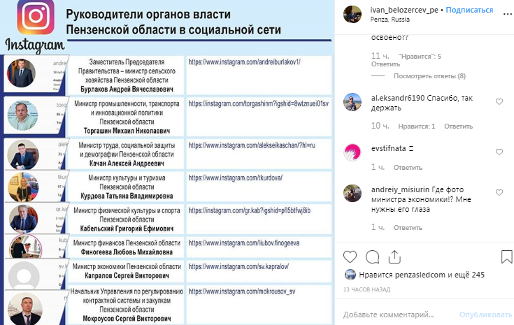 Иван Белозерцев опубликовал список Инстаграм-аккаунтов регионального кабмина