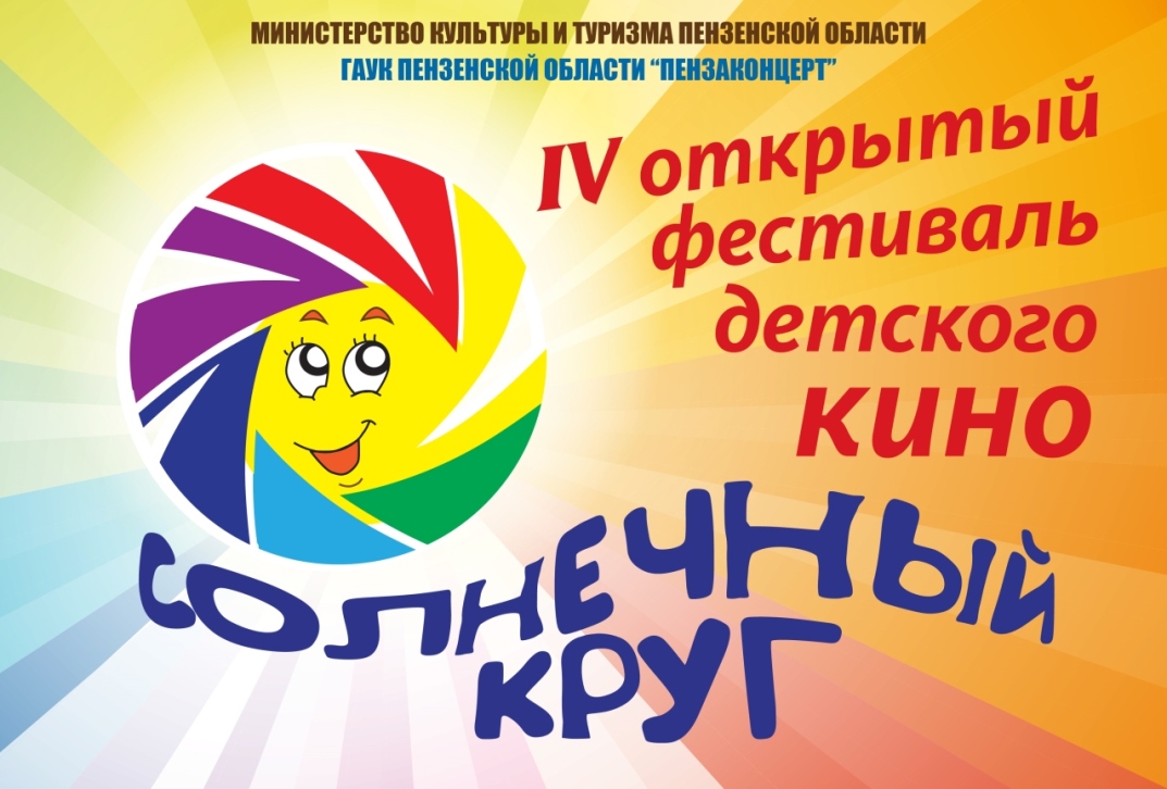 В День знаний Пенза примет фестиваль детского кино