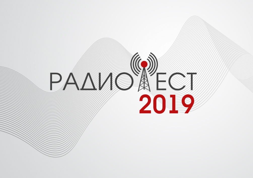 Лучших изобретателей Пензы в области радиосвязи приглашают поучаствовать в конкурсе «Радиофест-2019»