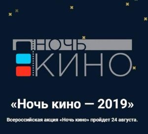 Пензенцы смогут бесплатно посмотреть российское кино