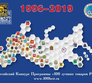 Стало известно, какие предприятия представят Пензенскую область на федеральном этапе конкурса «100 лучших товаров России»