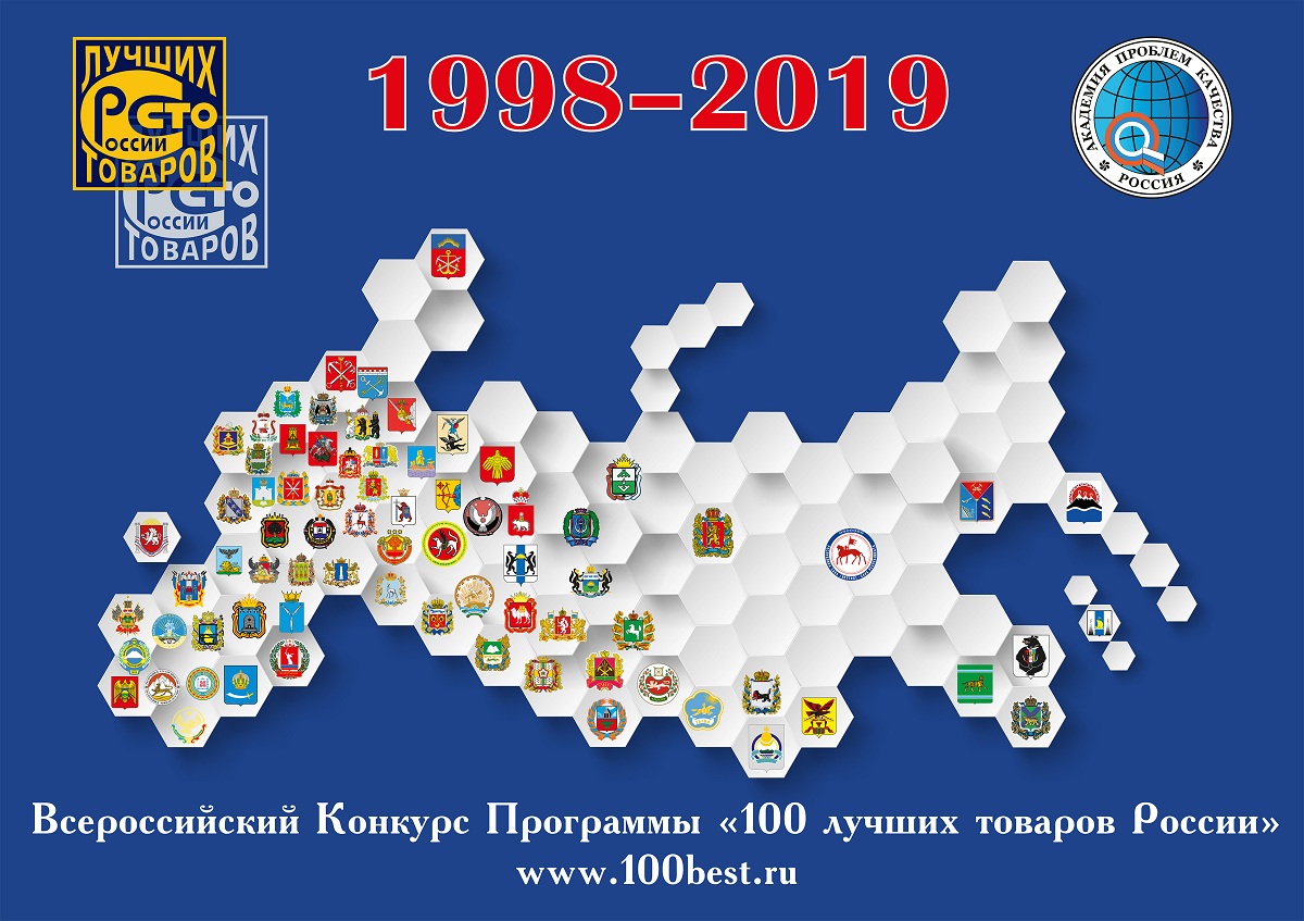 Стало известно, какие предприятия представят Пензенскую область на федеральном этапе конкурса «100 лучших товаров России»