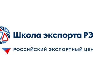 Пензенцев приглашают на финансовый семинар по экспорту