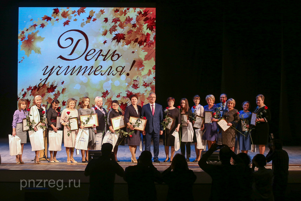 Губернатор поздравил пензенских педагогов с профессиональным праздником