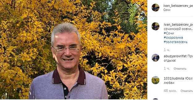 Губернатор Иван Белозерцев находится в Сочи
