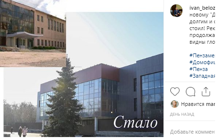 Пост губернатора о Доме офицеров вызвал обсуждение в сети