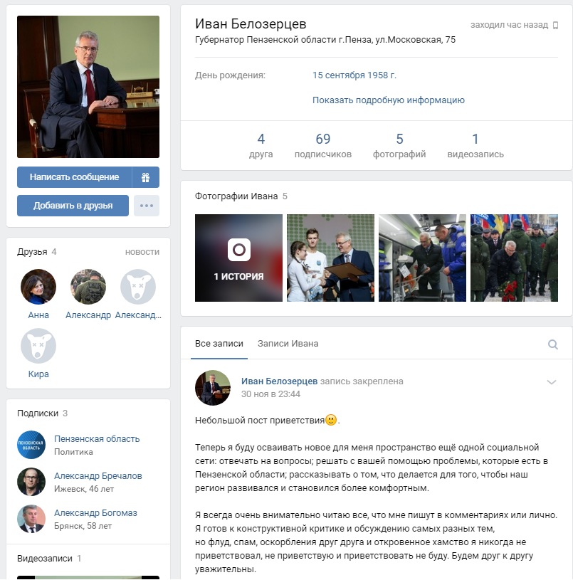 Губернатор Пензенской области завел страничку во «Вконтакте»