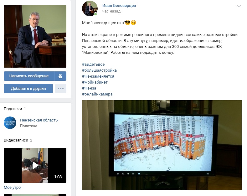 «Всевидящее око» губернатора Пензенской области следит за достройкой жилых домов