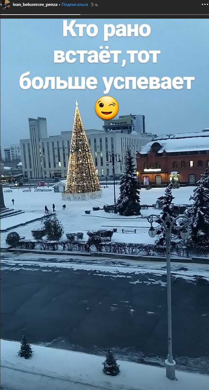 Пензенский губернатор показал вид из окна своего кабинета