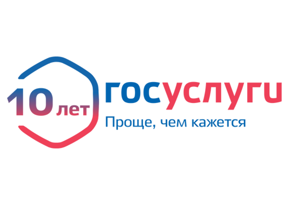 Портал госуслуг отмечает юбилей