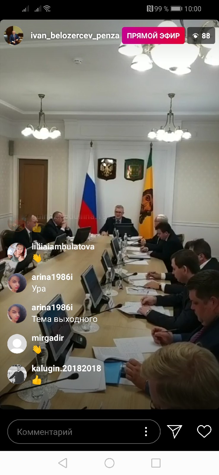 Губернатор Пензенской области запустил «прямой эфир»